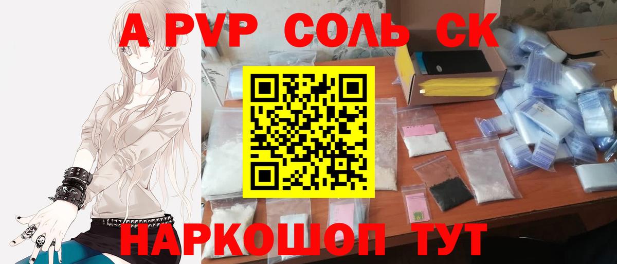 Черемхово  закладка  А ПВП Соль  APVP Crystall  Вход с VPN  A-PVP Crystall 