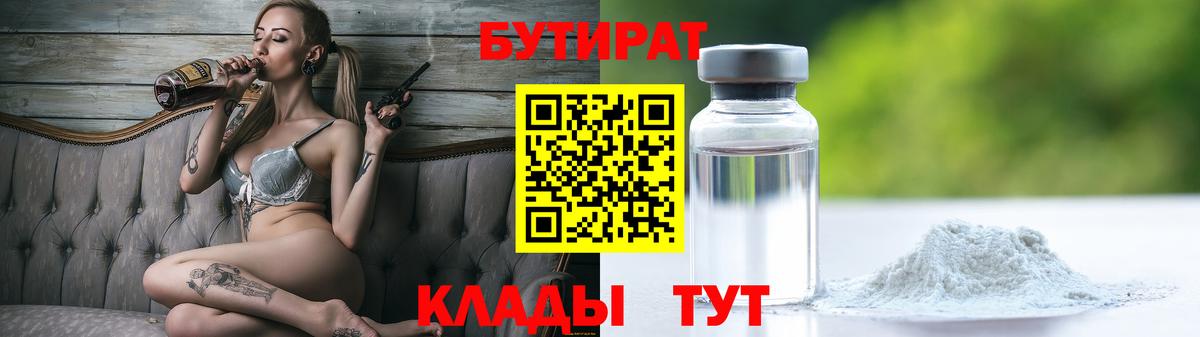 Бутират оксибутират Черемхово