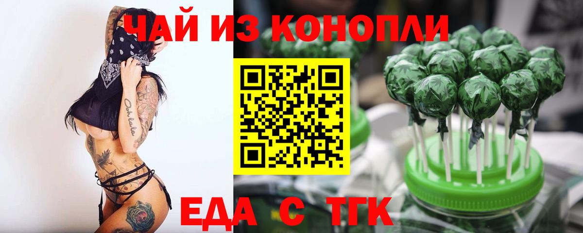 Cannafood марихуана Черемхово