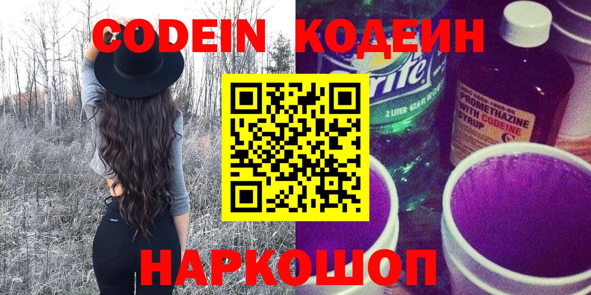Кодеиновый сироп Lean напиток Lean (лин)  Вход с VPN  Черемхово  Кодеин напиток Lean (лин) 