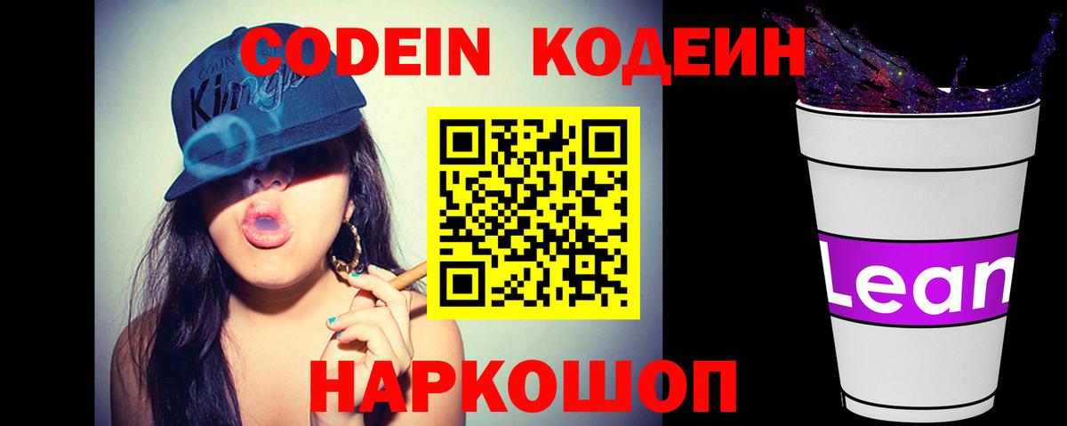 Codein Purple Drank Черемхово
