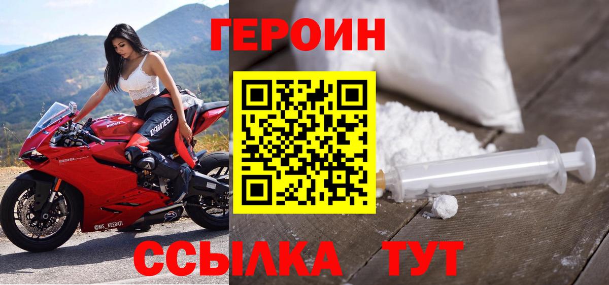 Героин  Вход с VPN  Черемхово  ГЕРОИН Heroin 
