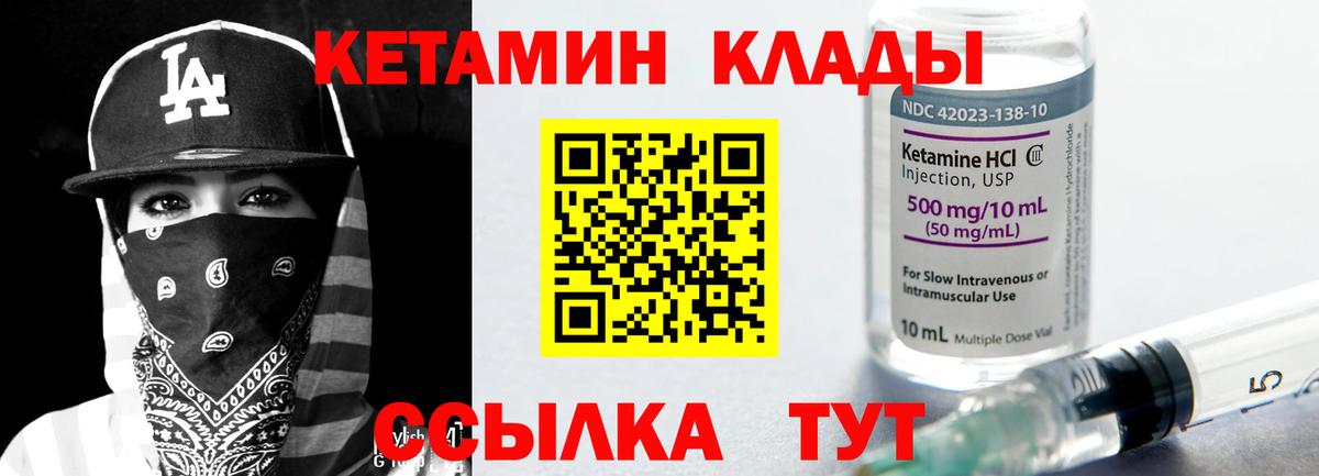 КЕТАМИН ketamine Черемхово