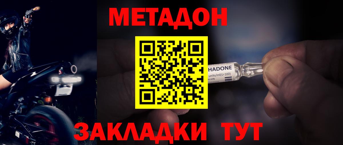 МЕТАДОН methadone  МЕТАДОН VHQ  Черемхово  Вход с VPN 